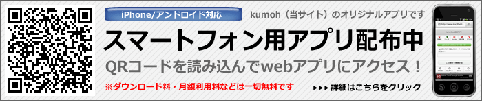 スマートフォン用アプリ配布中